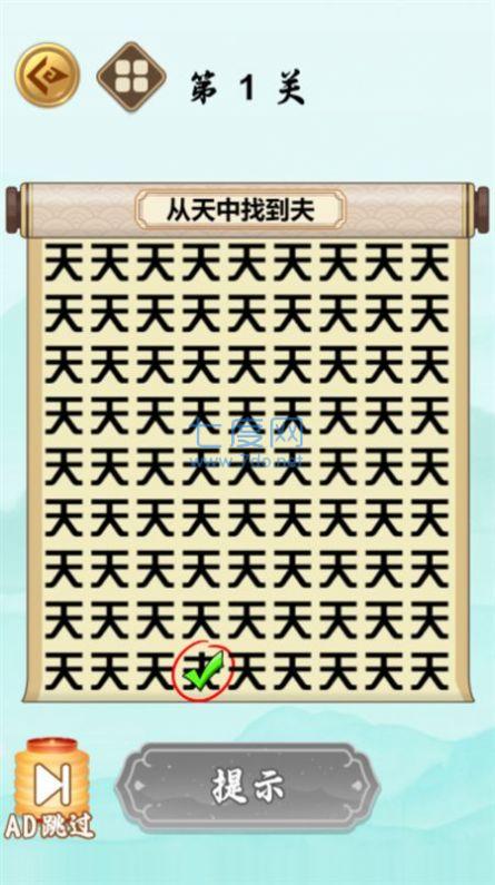 文字也疯狂游戏