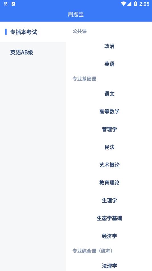 专插本刷题宝App官方版图片1