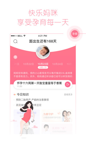 快乐妈咪 版本:3.8.4