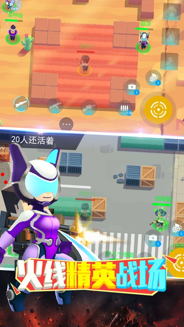 火线精英战场游戏 v1.0