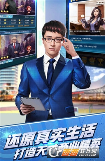 总裁养成计划满V版 v1.0.0安卓版