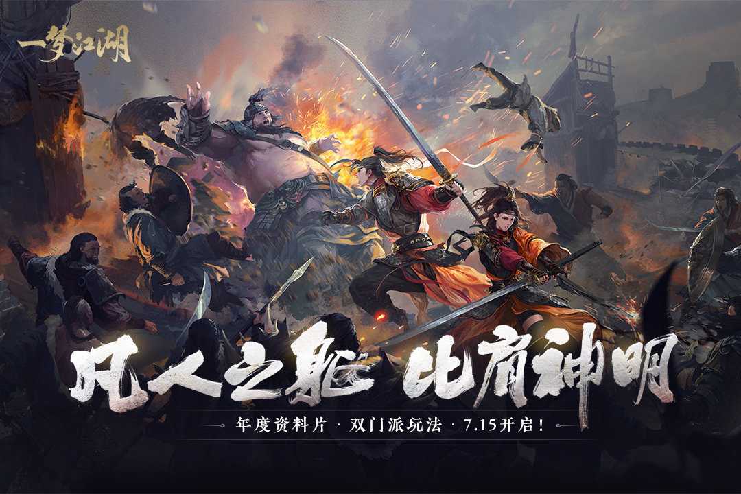 一梦江湖官网 v83.0