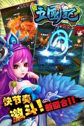 五国记 v1.0.14