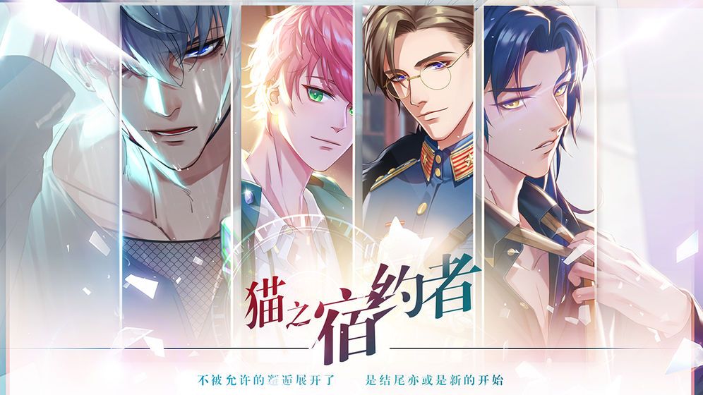 猫之宿约者正版手游官方网站下载  v5.1.2