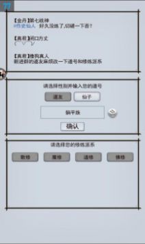 战盟文字修仙游戏官方版下载  v3.5.4