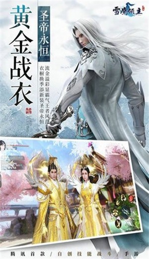 雪鹰领主周年庆典 v2.3.23