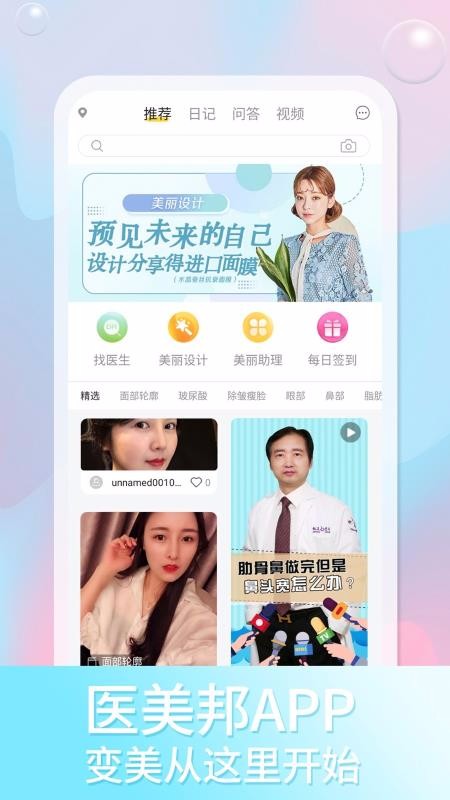 医美邦截图0