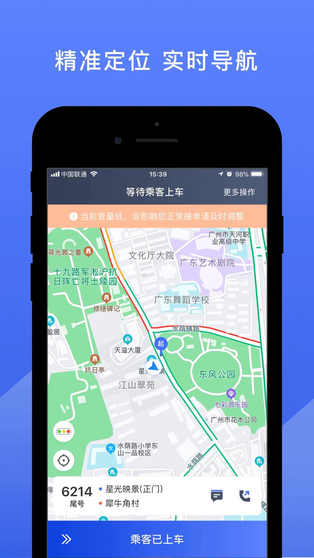 悦行司机端 v3.0.5