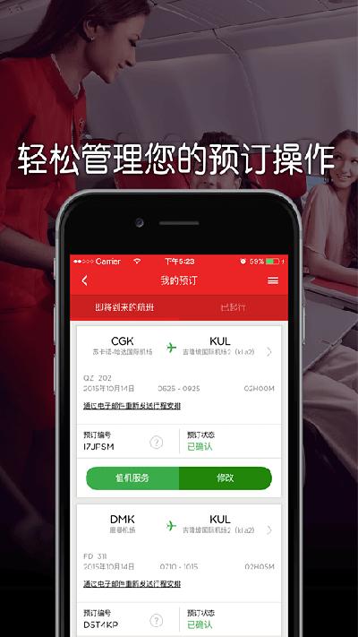 亚洲航空截图2