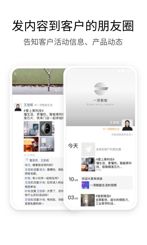 企业微信app截图1