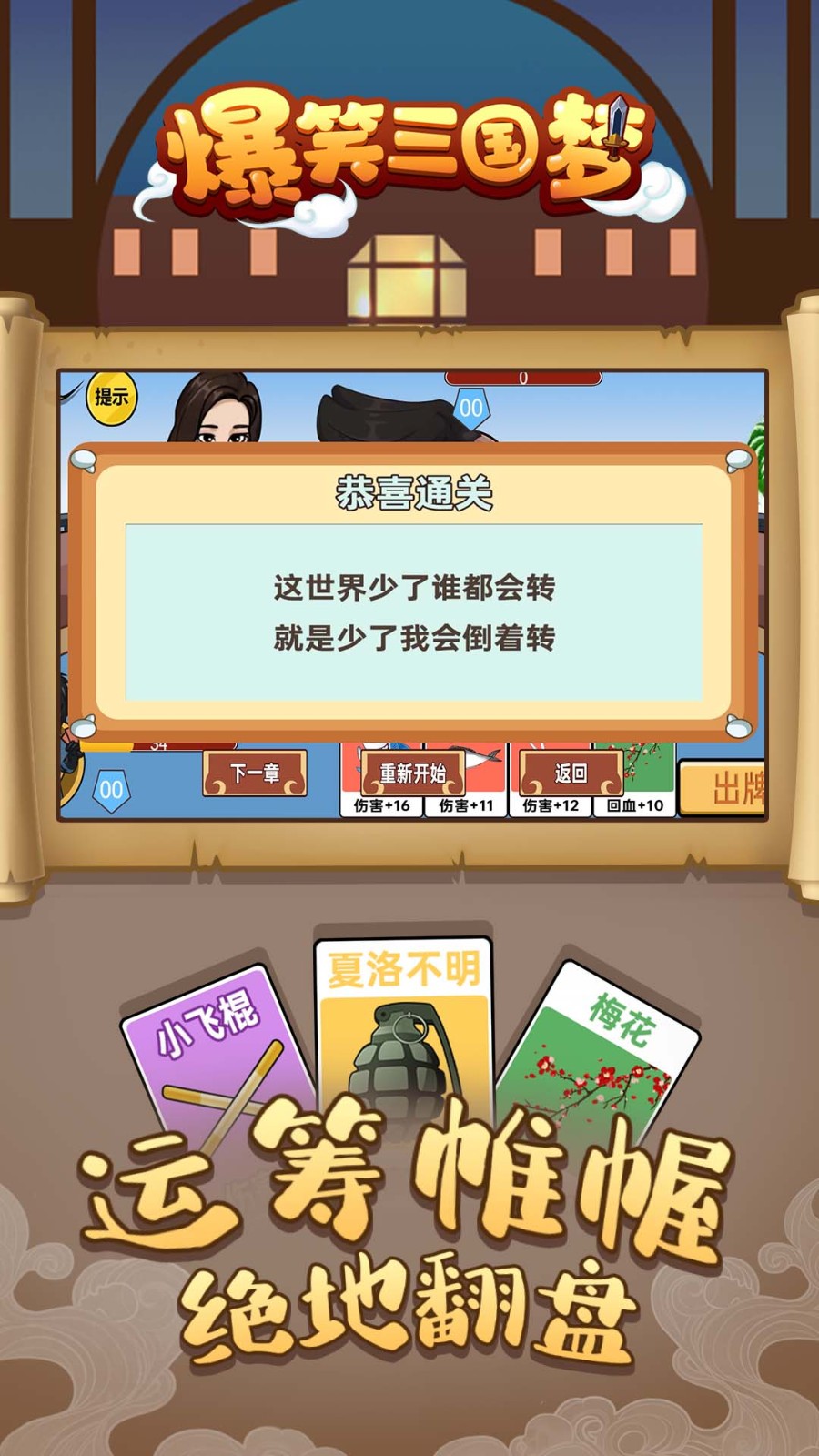 爆笑三国梦 v1.0.0