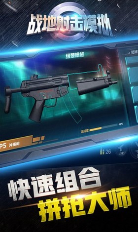 战地射击模拟  v1.0.0