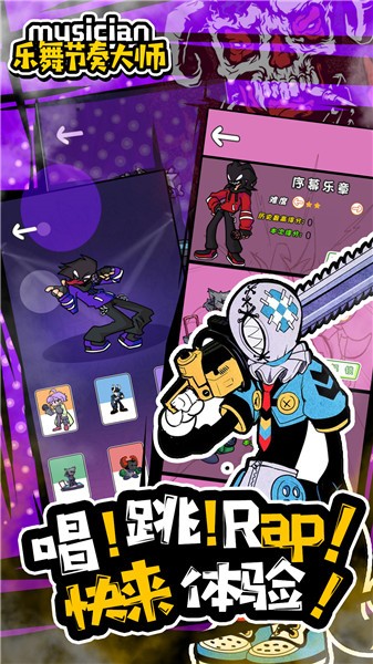 乐舞节奏大师