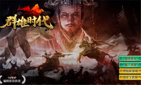 群雄时代公测版
