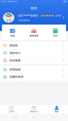 出行加司机 2020-09-16 16:27