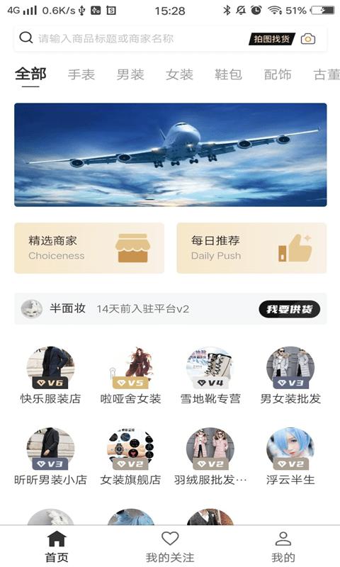 我有货源  v1.34