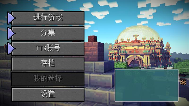 我的世界：故事模式 手机版 v3.1.0