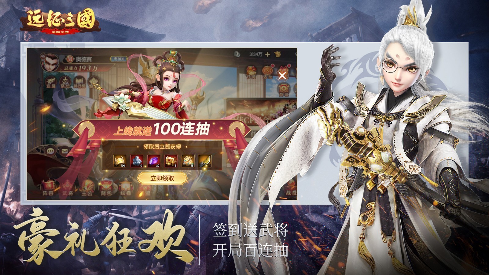 远征三国最新版  v1.0.6