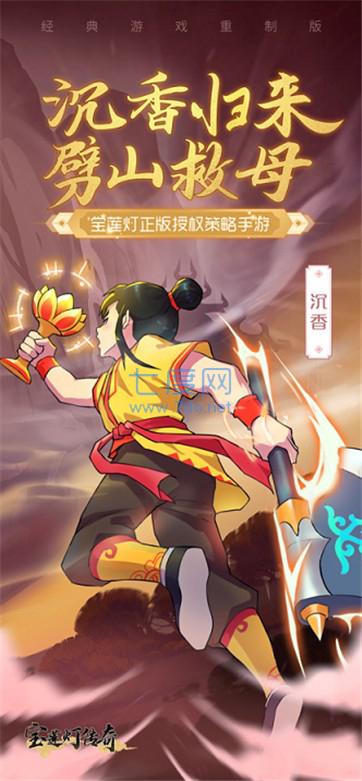 宝莲灯传奇 v1.3.4