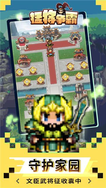 猛将争霸  v1.2.1