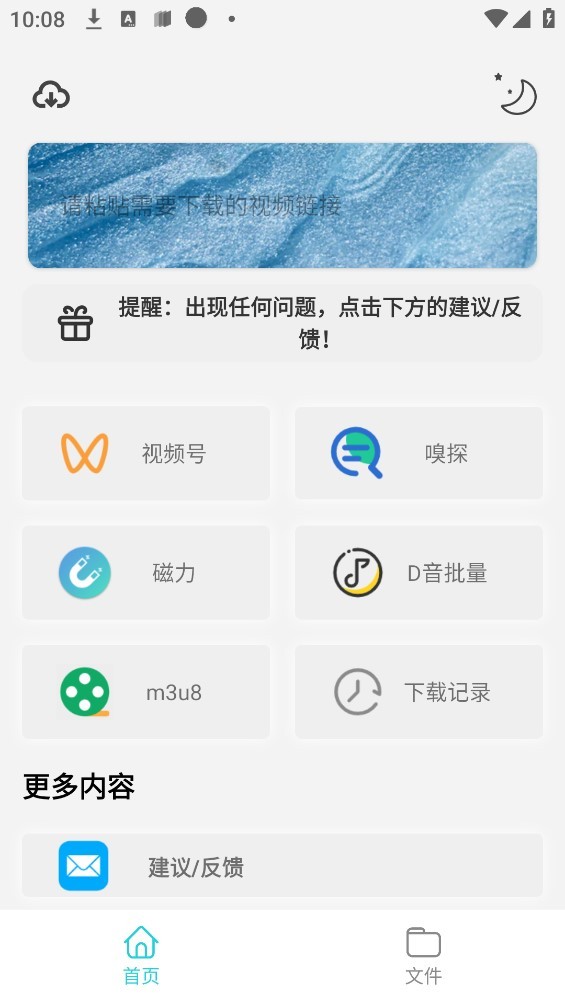 万能下载Pro  v1.0.2