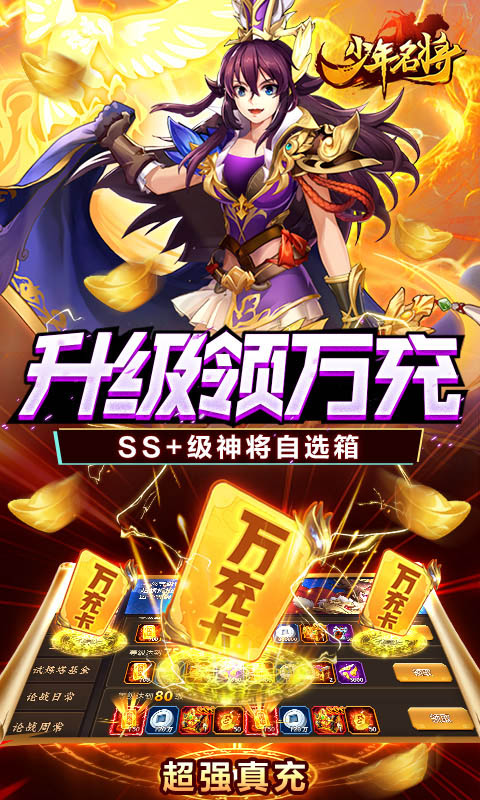 少年名将(送巅峰阵容) v1.2