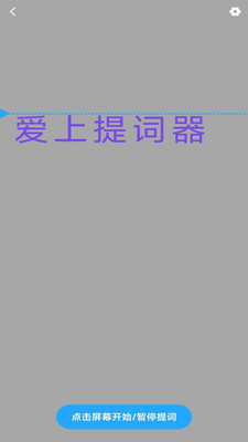 爱上提词器 v1.0.0