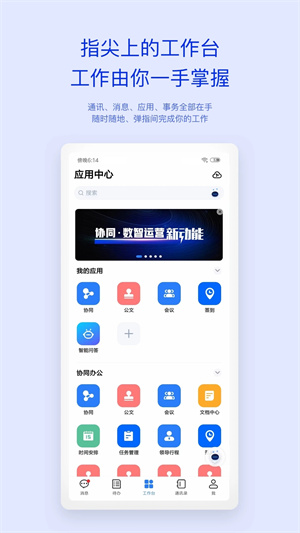 m3移动办公 v4.6.2