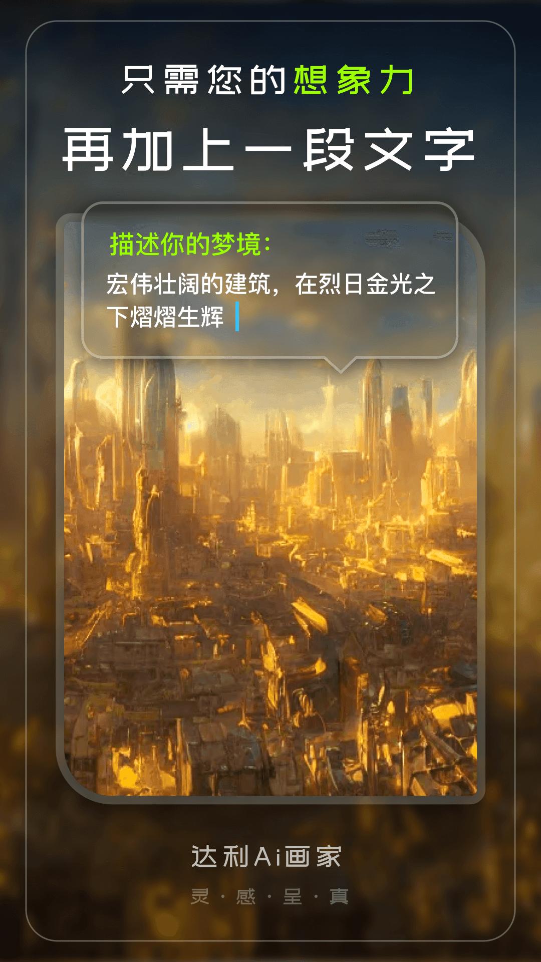 达利Ai画家  v1.0.7