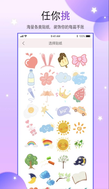 paper手账本 v1.2