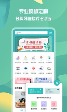 活动邀请函  v1.0.9