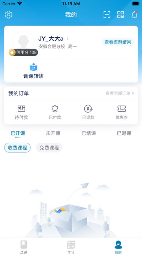 志远素养素质教育App官方版图片1