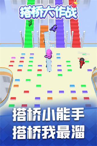 搭桥大作战最新版(Bridge Race) v3.30