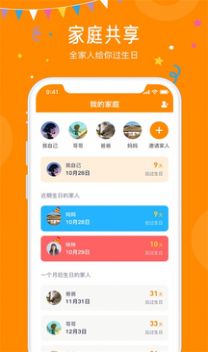 生日小管家 v1.0.3