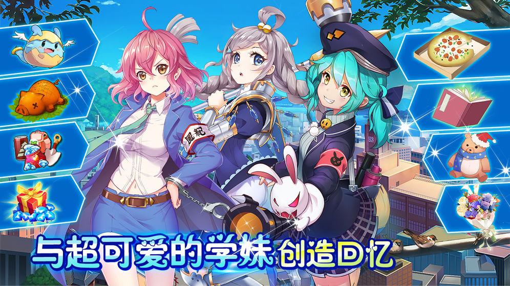 砰然心动手游官方正式版  v3.0.1