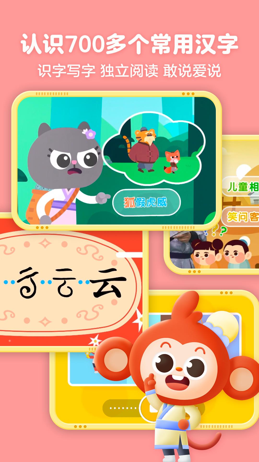 小猴启蒙 v3.7.8