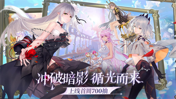 光隙解语国服  v1.1.101