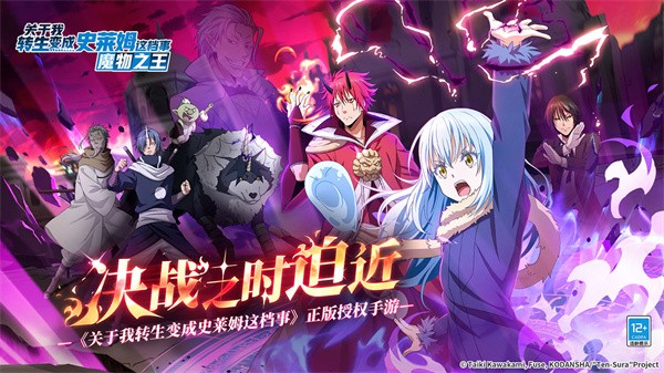 关于我转生变成史莱姆这档事Tensura King of Monsters日服 需要支持安卓系统5.2以上