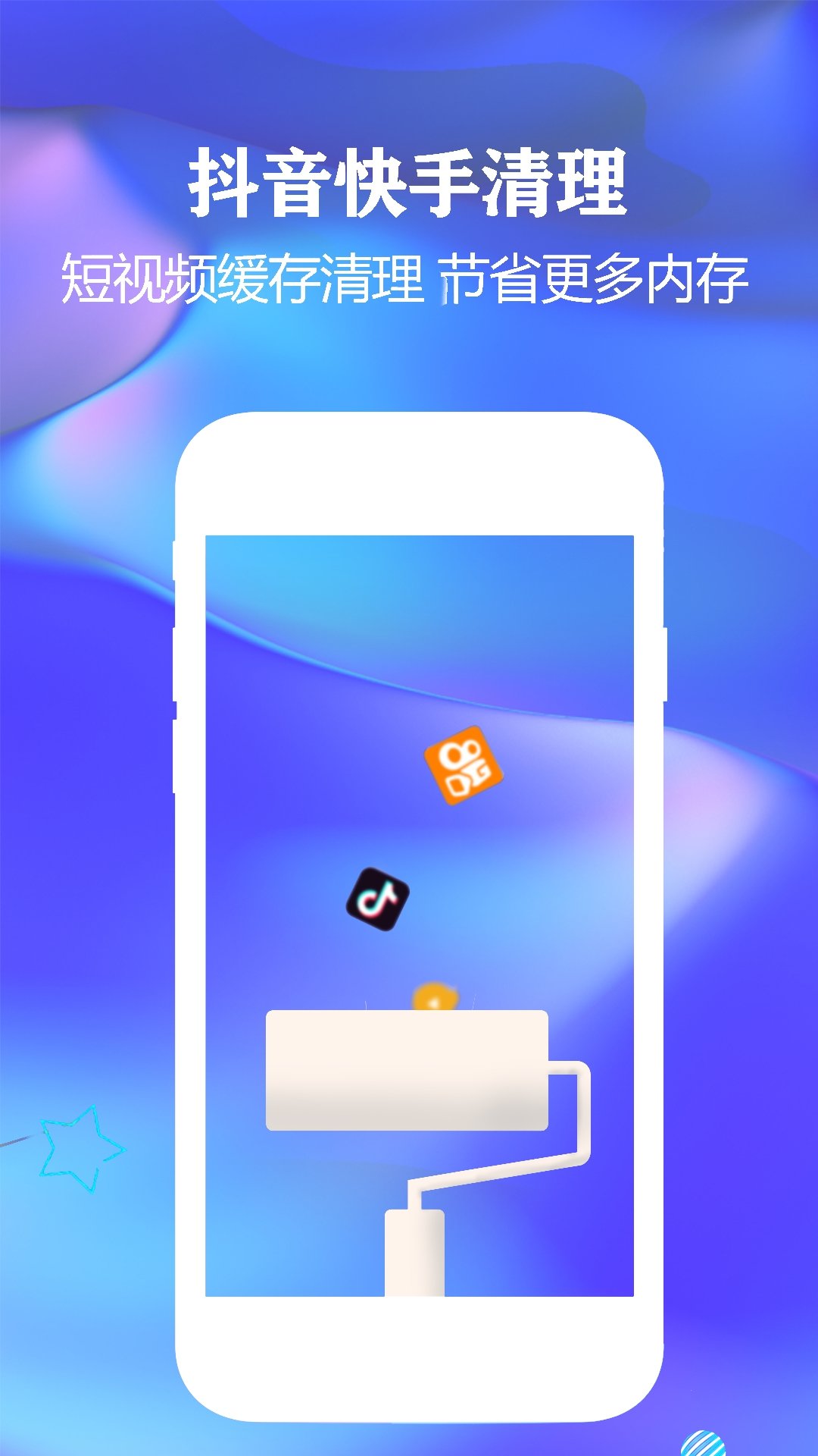 一键清理手机垃圾 v1.2.3