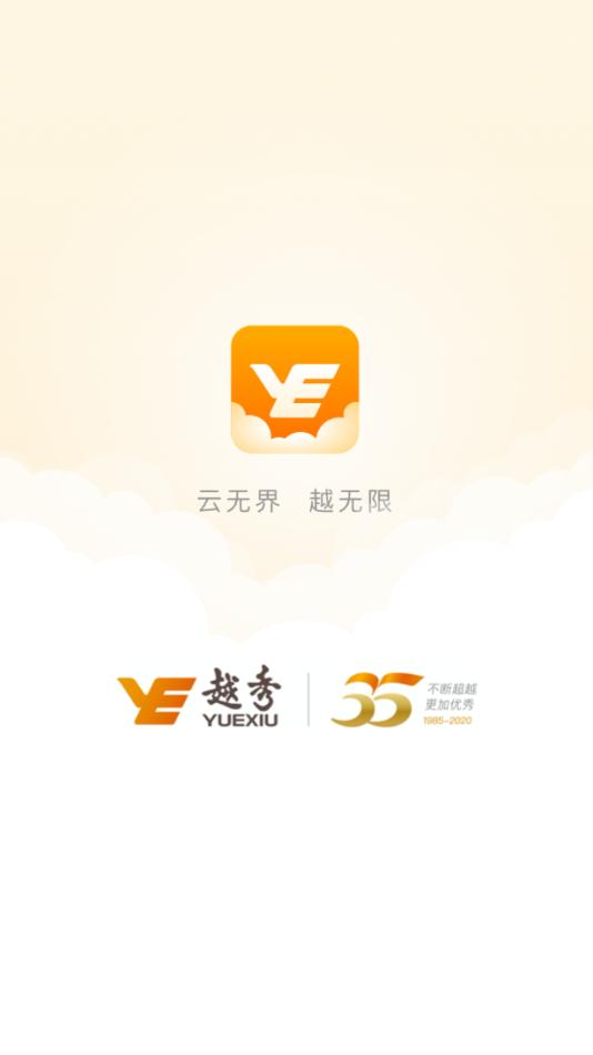 云上越秀app v1.0.1