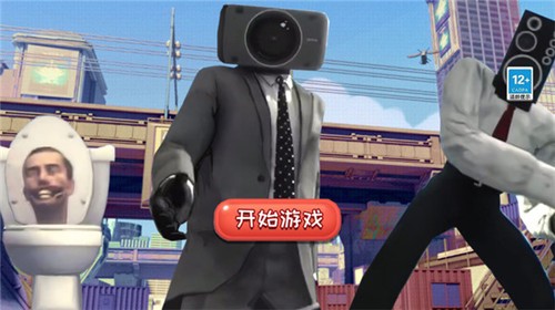 马桶人大战监控人正版  v1.0