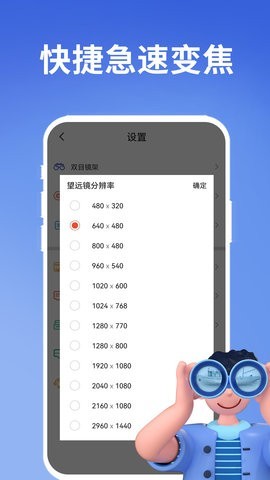 超清望远镜  v1.0.0