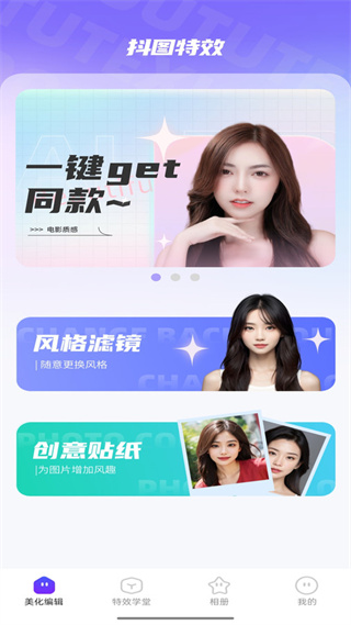 抖图特效  v1.0.0