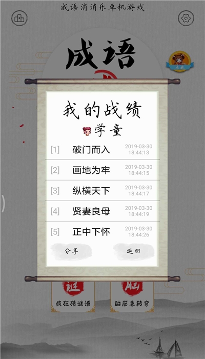 成语消消乐红包版 2019.12.10