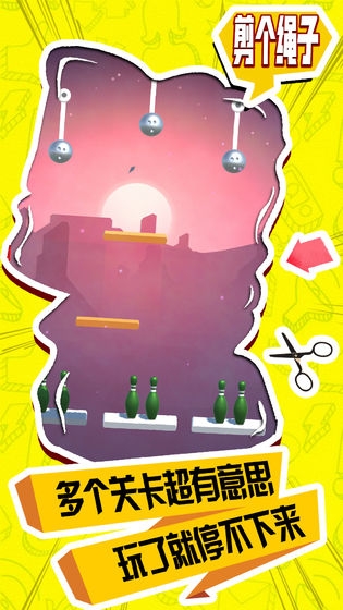 剪个绳子手机中文版 剪个绳子手机中文版