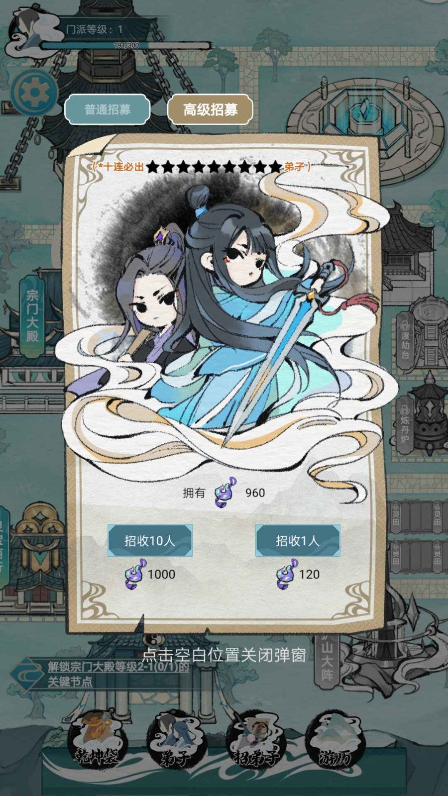 掌门模拟器无限资源版 v1.0.5