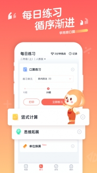 学而思口算 v2.0.5