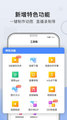 小熊文件工具箱截图2