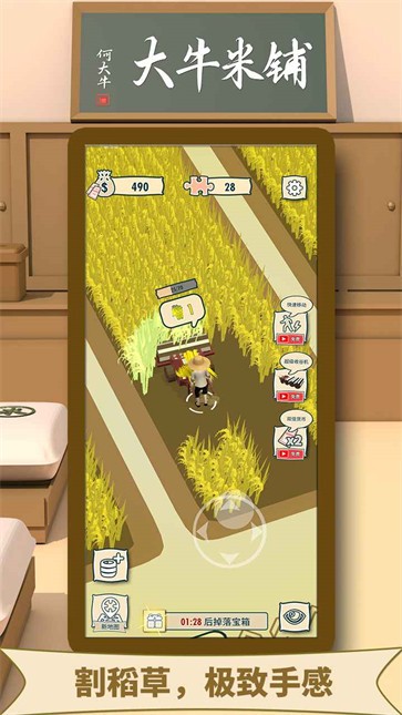 大牛哥的米铺  v1.2.3