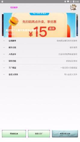 王者荣耀可乐助手 v3.4
